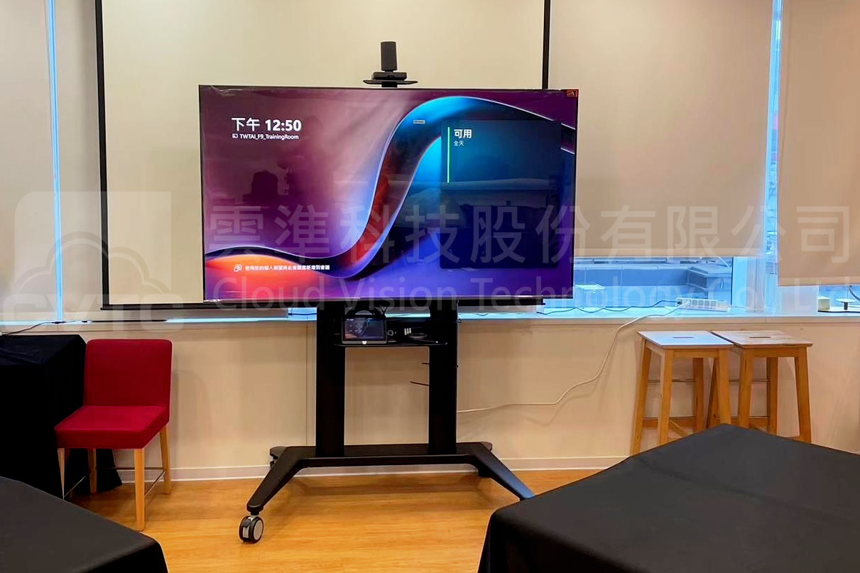 雲準科技_視訊會議室規劃_案例分享_電視螢幕與移動架及視訊系統